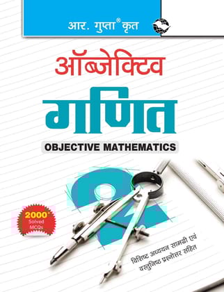 Objective Mathematics [Paperback] [Dec 01, 2019] RPH Editorial Board