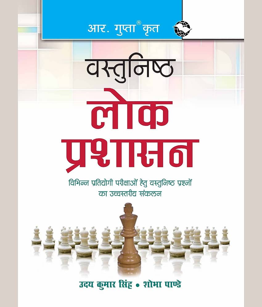 Objective Public Administration