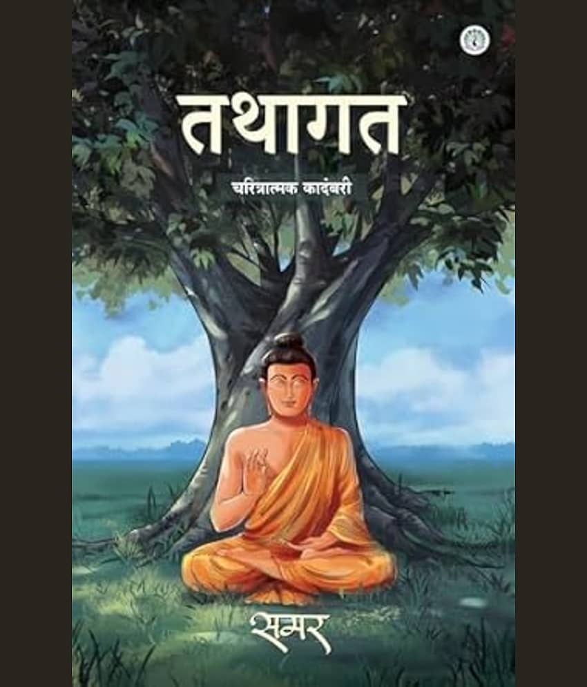 Tathagat (Marathi) | तथागत (मराठी)