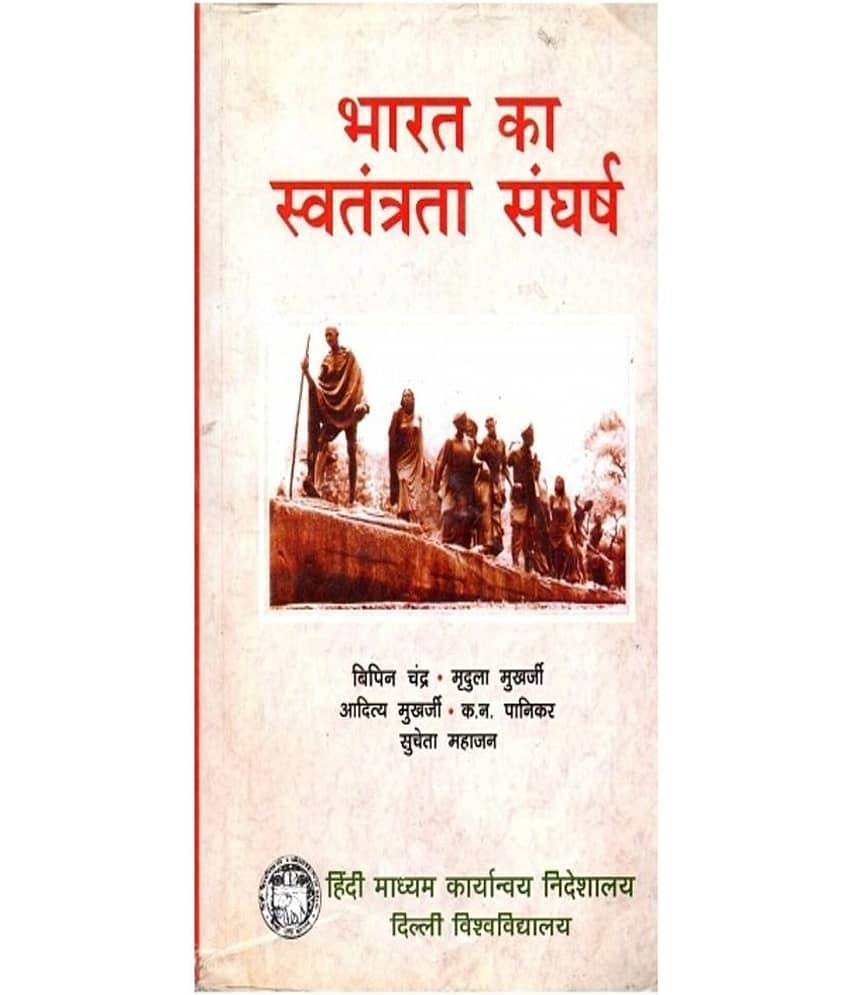 Bharat Ka Swatantrata Sangharsh By Bipin Chandra