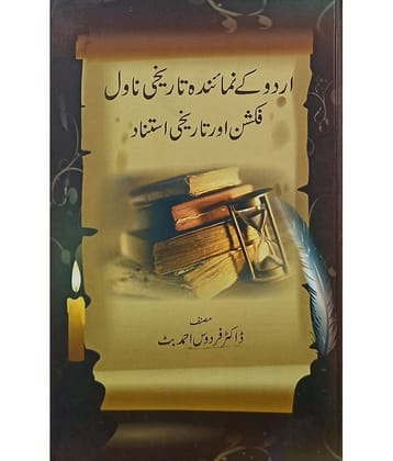 Urdu ke Numainda Tarikhi Novel Fiction or Tarikhi Istenad Historical Knowledge