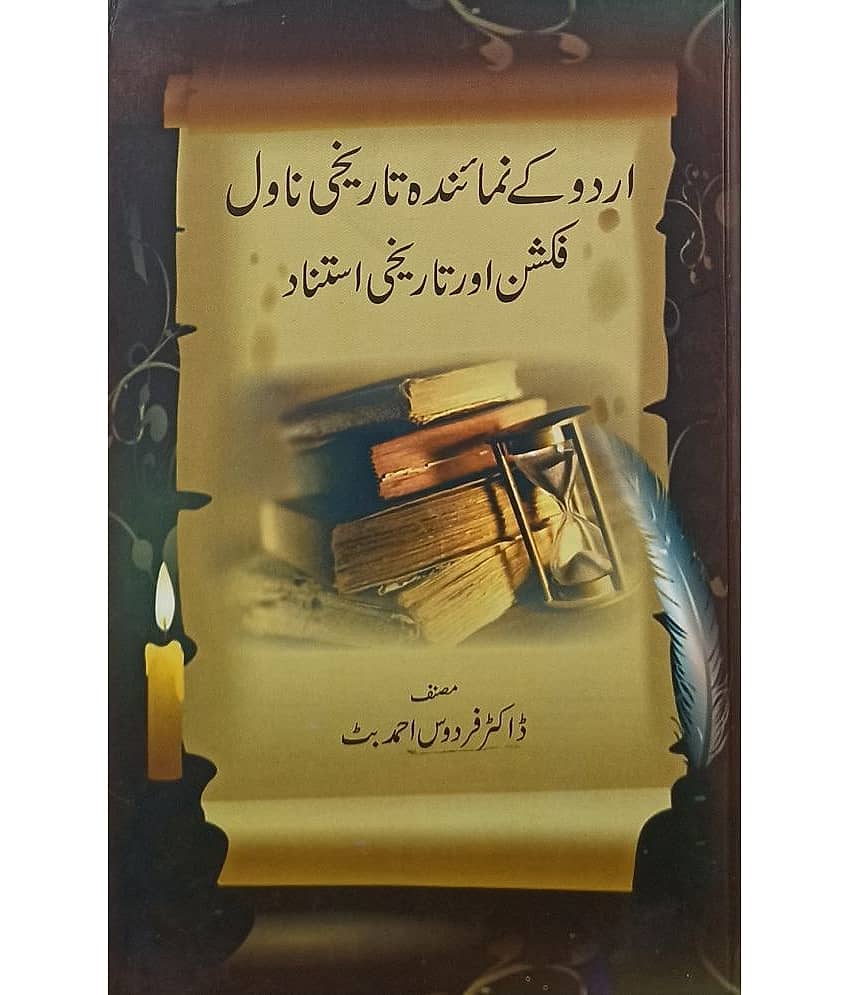 Urdu ke Numainda Tarikhi Novel Fiction or Tarikhi Istenad Historical Knowledge