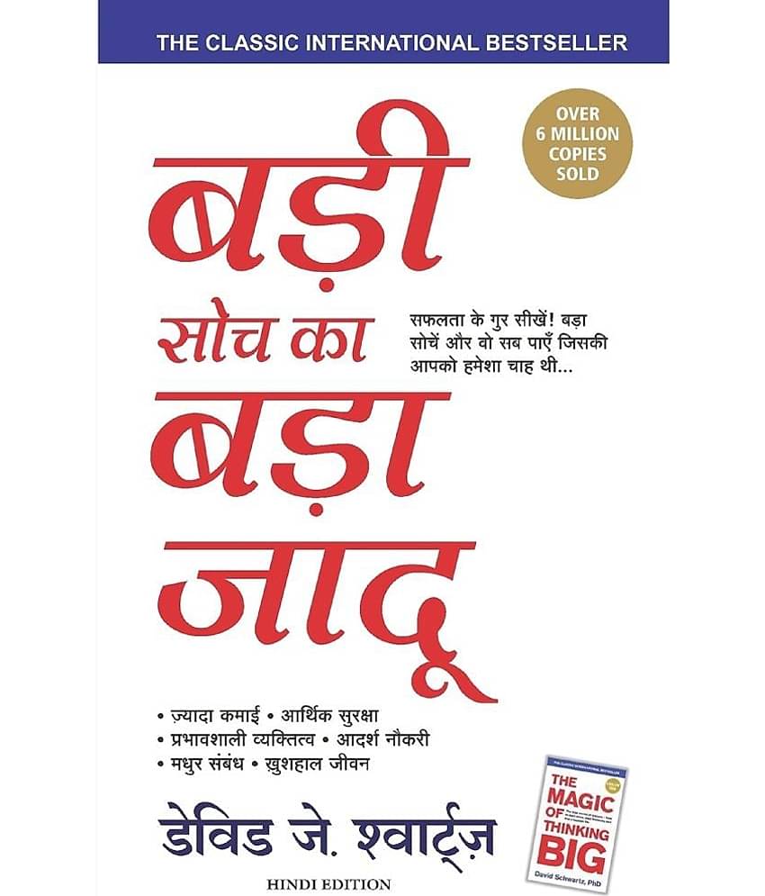 Badi Soch Ka Bada Jadoo (The Magic Of Thinking Big) - Hindi Paperback – Notebook, 1 September 2002