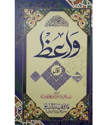 Waaz collection of speeches 2 Vol set