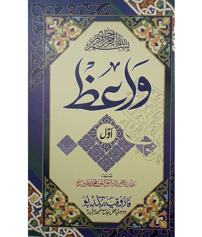 Waaz collection of speeches 2 Vol set