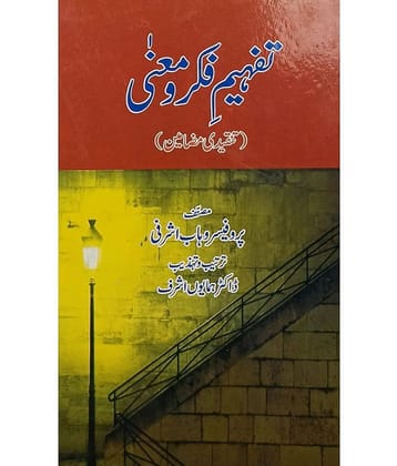 Tafhim Fikr O Mana Urdu Literary Knowledge