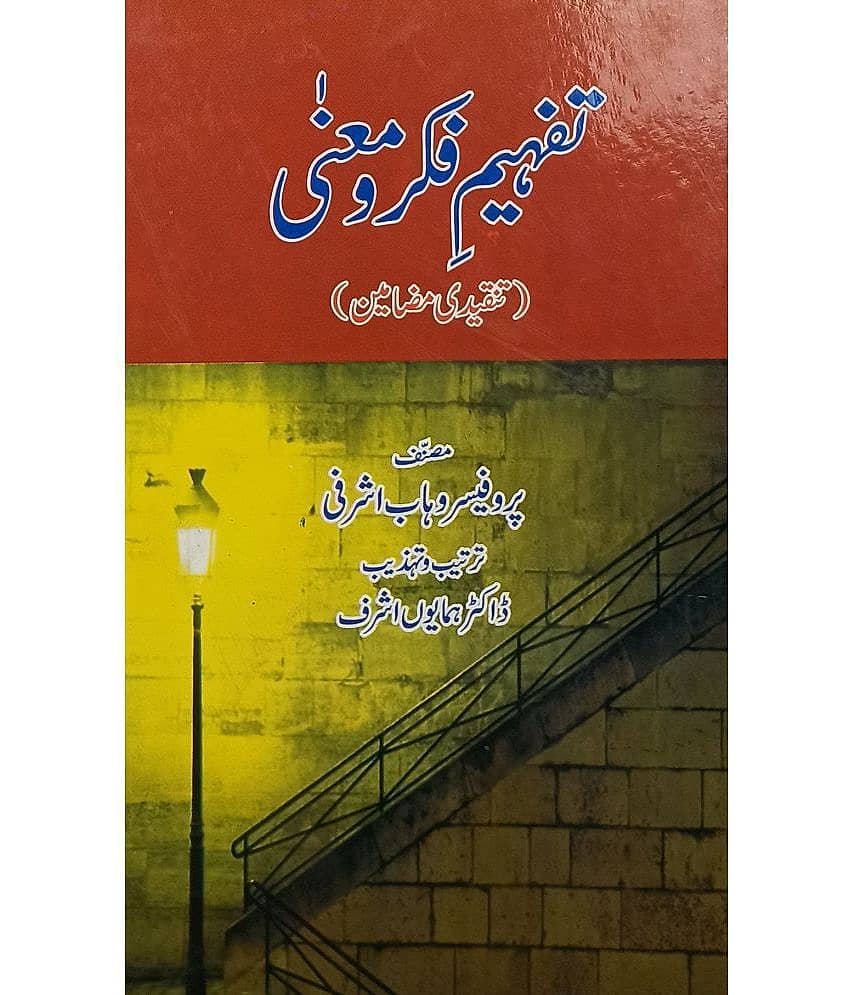Tafhim Fikr O Mana Urdu Literary Knowledge
