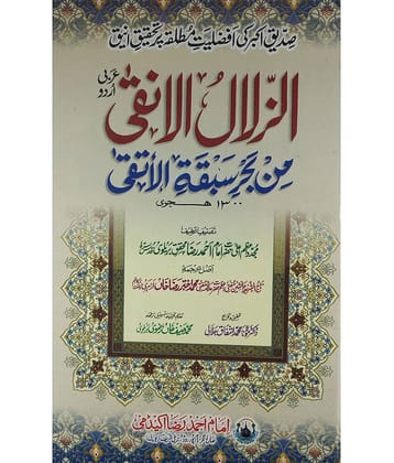Azzalul Anqa Virtue Of Abu Bakar Siddique