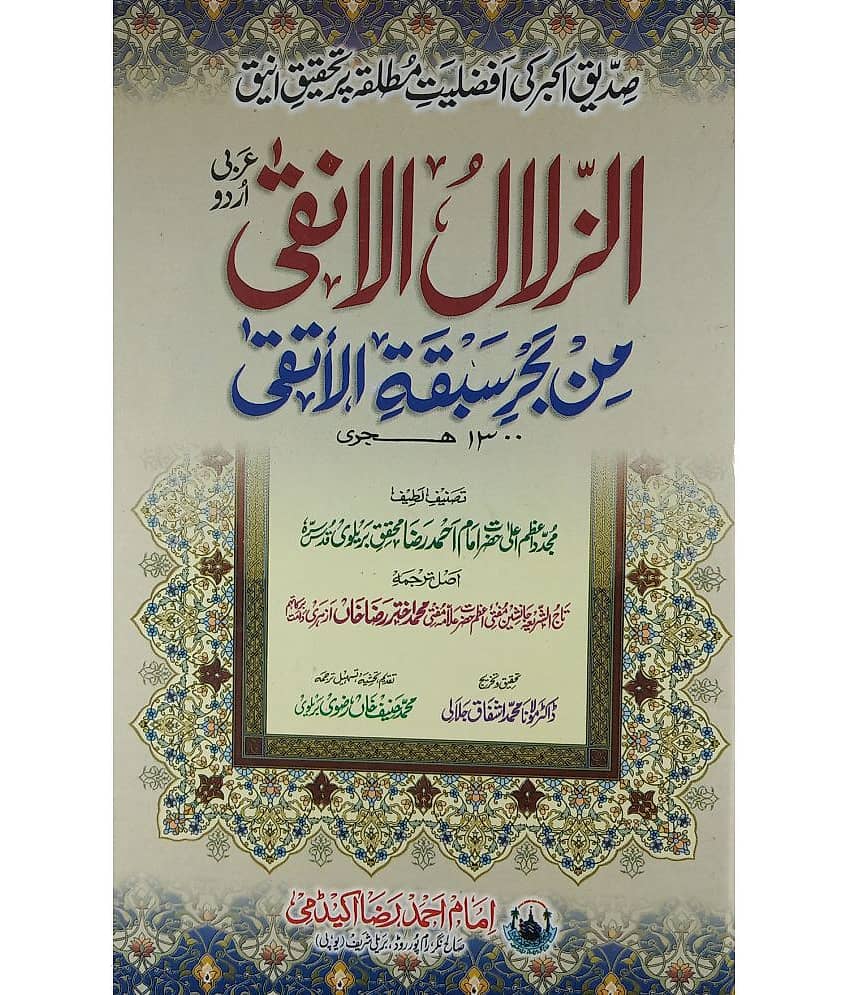 Azzalul Anqa Virtue Of Abu Bakar Siddique