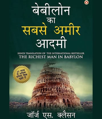 The Richest Man in Babylon