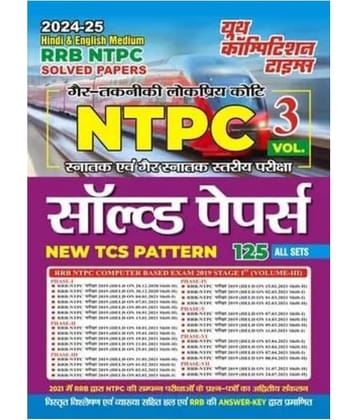 (YOUTH COMPETITION TIMES) SOLVED PAPER VOL-3 RAILWAY NTPC NON TECHNICAL LEVEL EXAM NEW TCS PATTERN (IN HINDI) (2024-25) Paperback – 30 June 2024