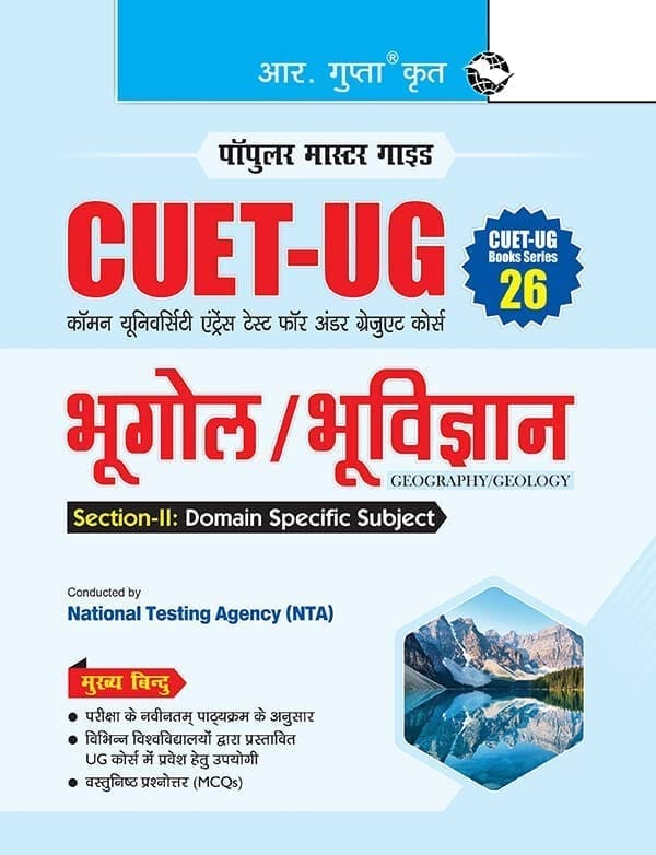 CUET-UG : Section-II (Domain Specific Subjects : Geography/Geology) Entrance Test Guide (Books Series-26) [Sep 19, 2025] RPH Editorial Board