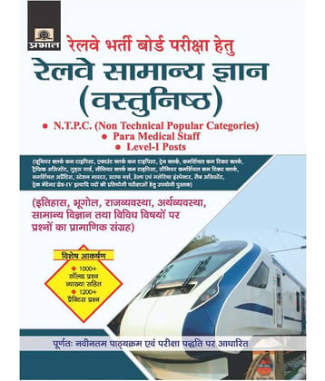 Railway Samanya Gyan (Vastunisth)