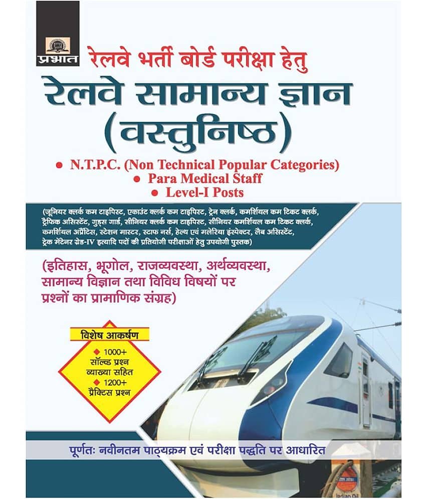 Railway Samanya Gyan (Vastunisth)