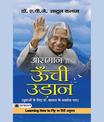 AASMAAN SE OONCHI UDAAN