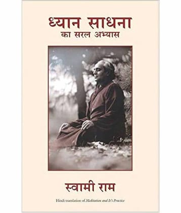 Dhyan Sadhna ka Saral Abhyas Paperback Hindi
