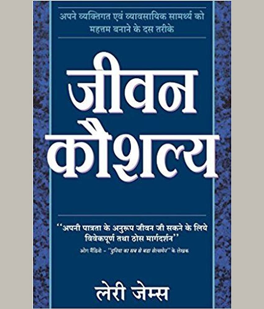 Jeevan Kaushalya - The First Book Of Life Skills