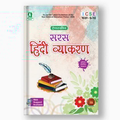 SARAS HINDI VYAKARAN - 10-Grade 10 / Hindi