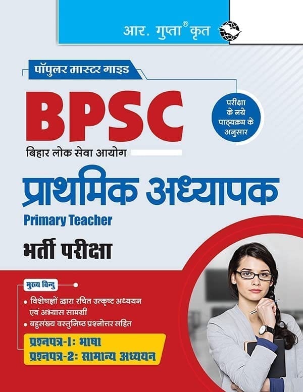 BPSC: Primary Teacher (Paper-1: Language & Paper-2: General Studies) Recruitment Exam Guide [Paperback] [Jun 21, 2025] RPH Editorial Board