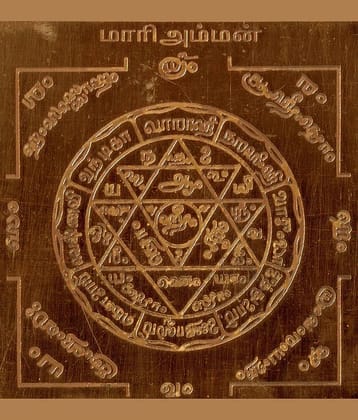 Sri Bakthi Today Mariamman Yantram Mari Amman Yantram Yendram