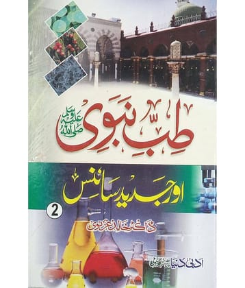 Tibbe Nabvi aur Jadid Science 2 vol set  Urdu knowledge about treatment method prophet and science