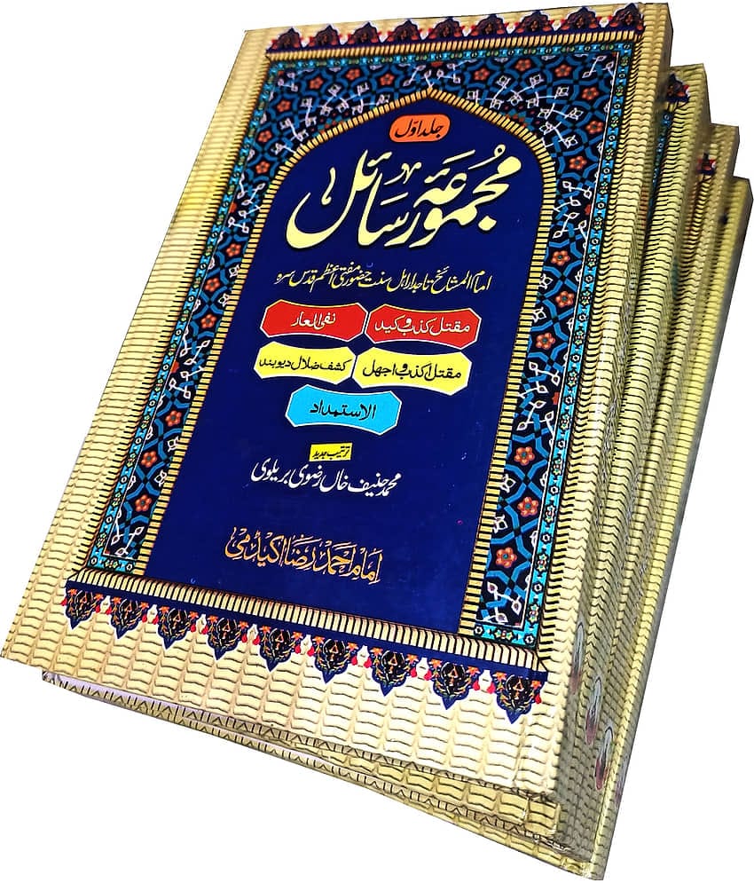 Majmua Rasail Huzur Muftie Azam Mustafa Raza Khan on different topic Urdu