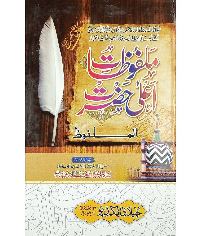 Malfuzat Ala Hazrat Almalfuz Urdu speeches of imam ahmad raza