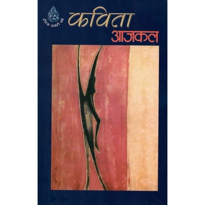 KAVITA AAJKAL (HINDI) [Paperback] [Jan 01, 2021] N\A