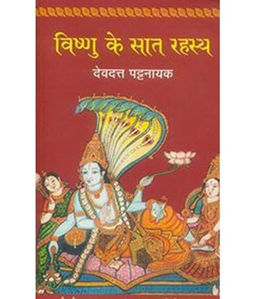 Vishnu Ke Saat Rahashya