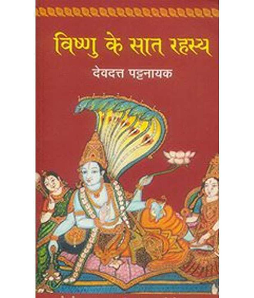 Vishnu Ke Saat Rahashya