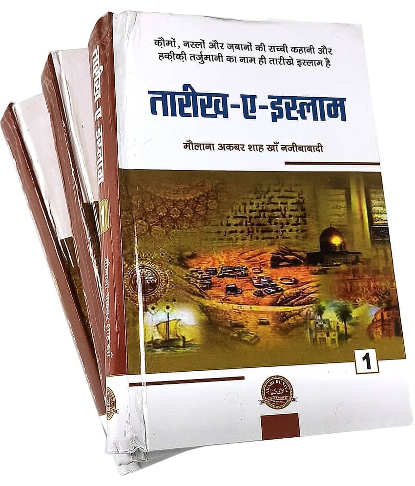 Tarikhe Islam 3 vol set Hindi Islamic History