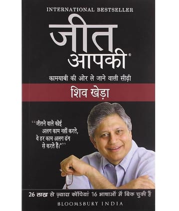 Jeet Aapki: Kaamyabi Ki Aur Le Jane Vali Seedi Paperback (Hindi
