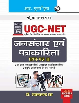 NTA-UGC-NET/JRF: Mass Communication & Journalism (Paper II) Exam Guide [Paperback] [Jan 10, 2026] Dr. Shyamanand Jha