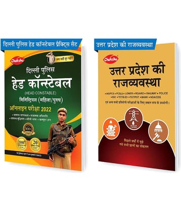 Chakshu Combo Pack Of Delhi Police Head Constable Ministerial (Male/Female) Online Bharti Pariksha Practise Sets Book 2022 And Uttar Pradesh Ki Rajvyavastha (Set Of 2) Books