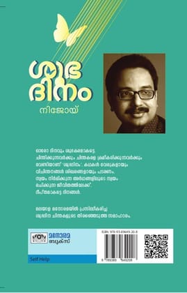 Shubhadinam [Paperback] Dr. Nijoy P. Jose