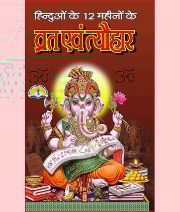 Vrat aur Tyohaar Book [Hardcover] Asha Aggarwal