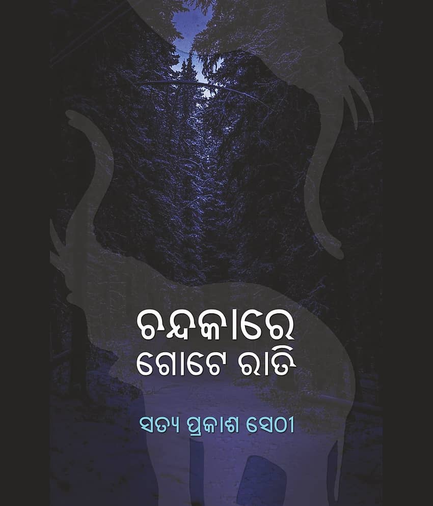 Chandakare Gotie Rati