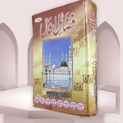FAZAIL E AMAL URDU FAZAIL E AMAL URDU