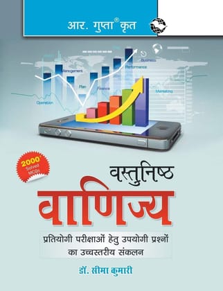 Objective Commerce [Paperback] [May 06, 2025] Dr. Sima Kumari