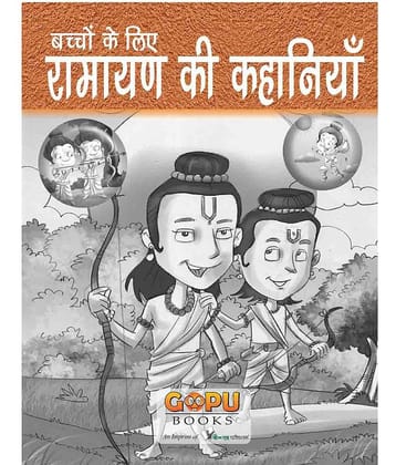 Ramayan Ki Kahaniyan