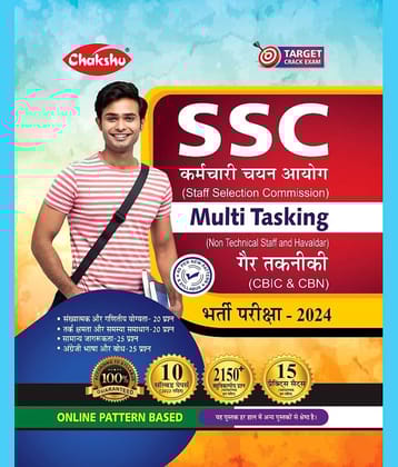 Chakshu SSC MultiTasking (Non Technical) Bharti Pariksha Practise Sets Book With Solved Papers For 2024 Exam