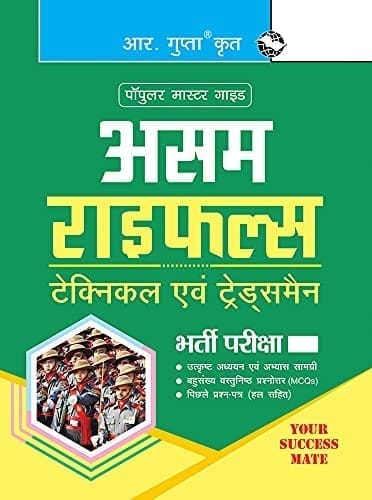 Assam Rifles (Technical & Tradesmen) Recruitment Exam Guide (R-2358)