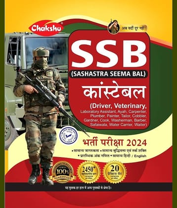 Chakshu SSB (Sashastra Seema Bal) Constable (Driver, Veterinary Etc.) Bharti Pariksha Complete Practise Sets Book For 2024 Exam
