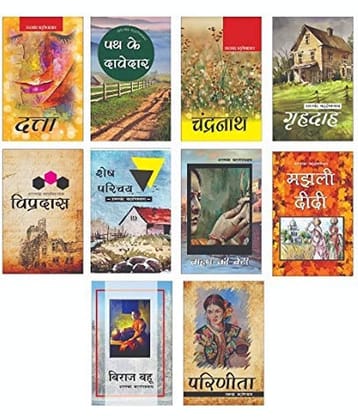 Sarat Chandra Chattopadhyay - Novels (Set of 10 Books):- PATH KE DAVEDAR, CHANDRANATH, MAJHLI DIDI, GRIHADAHA, VIPRADAS, DATTA, BRAHAMAN KI BETI, SHESH PARICHAY, PARINEETA, BIRAJ BAHU (Hindi)