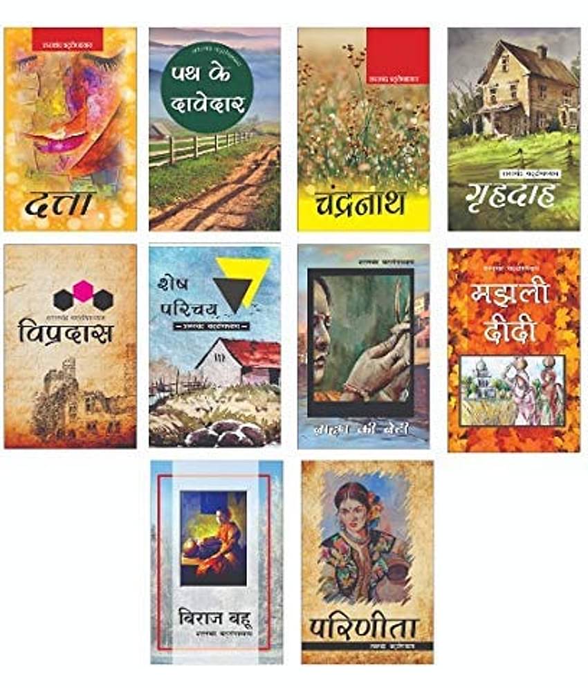 Sarat Chandra Chattopadhyay - Novels (Set of 10 Books):- PATH KE DAVEDAR, CHANDRANATH, MAJHLI DIDI, GRIHADAHA, VIPRADAS, DATTA, BRAHAMAN KI BETI, SHESH PARICHAY, PARINEETA, BIRAJ BAHU (Hindi)