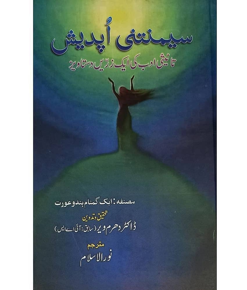 Simantini Updesh Tanisi Adab ki ek Zarin Dastawiz Urdu Literary services