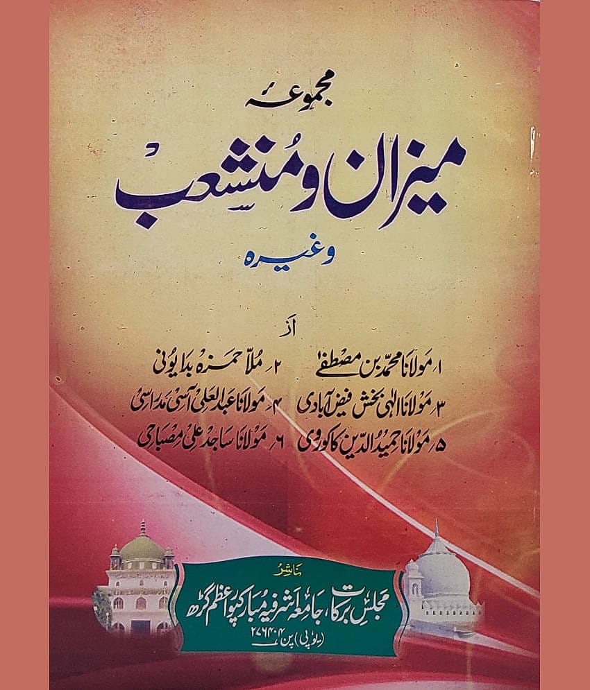 Majmua Mizan O Munshaib Arabic Grammar in Urdu