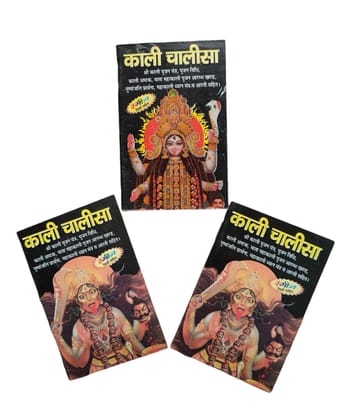 Shree Kali Chalisa Pocket Size Hindi Pack Of 3 Paperback � 1 January 2022 [Paperback] [Jan 01, 2017] Mahamaya
