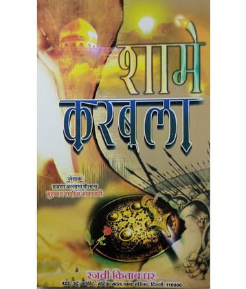 Sham e Karbala Hindi History