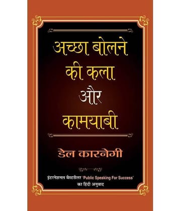 Achchha Bolne Ki Kala Aur Kamyabi (Hindi) Hb